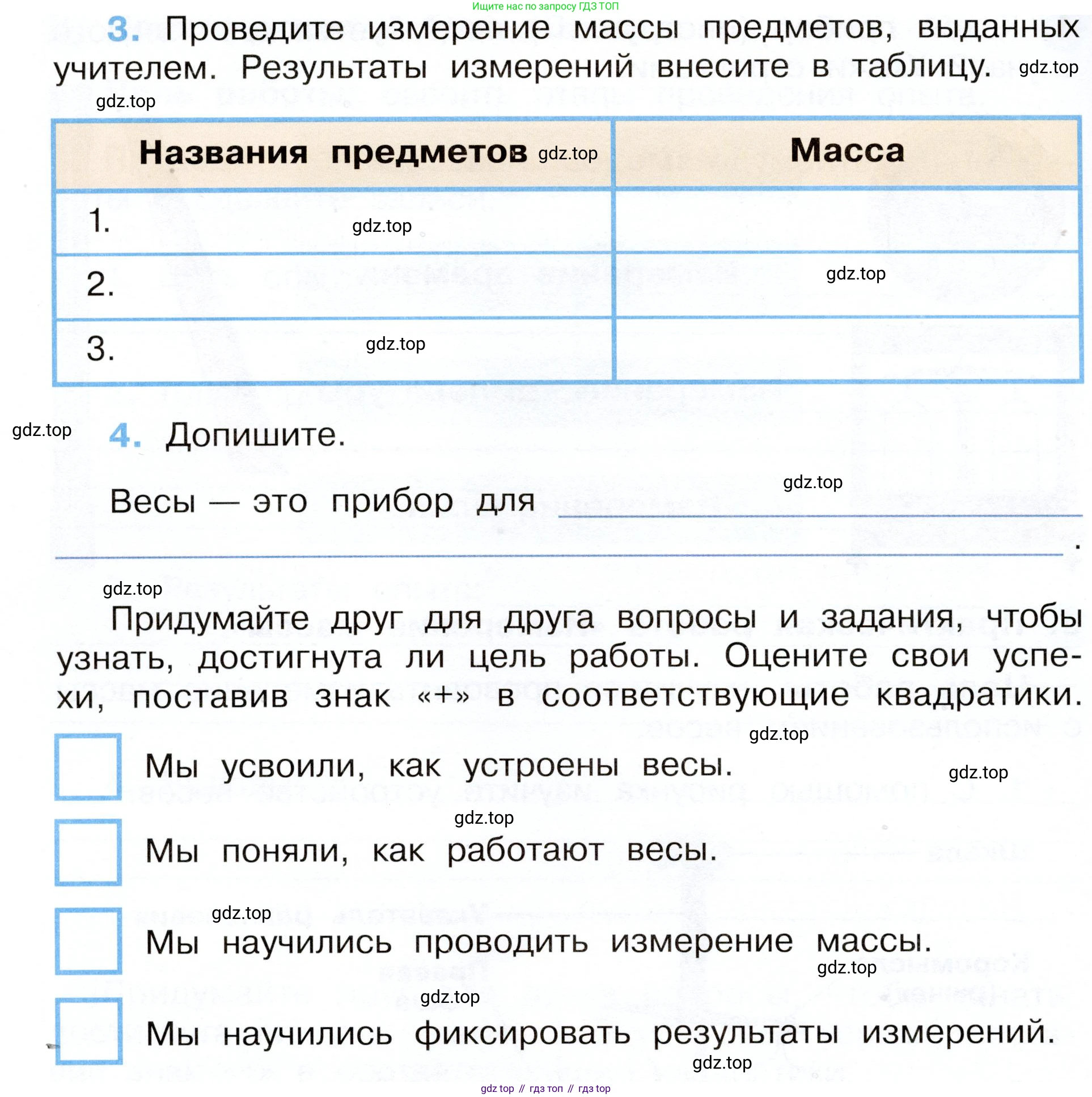 Окружающий мир, 3 класс рабочая тетрадь, авторы: Плешаков Андрей Анатольевич, Новицкая Марина Юрьевна, издательство Просвещение, Москва, 2019, белого цвета, Часть 1, страница 9, номер 5, Условие (продолжение 2)