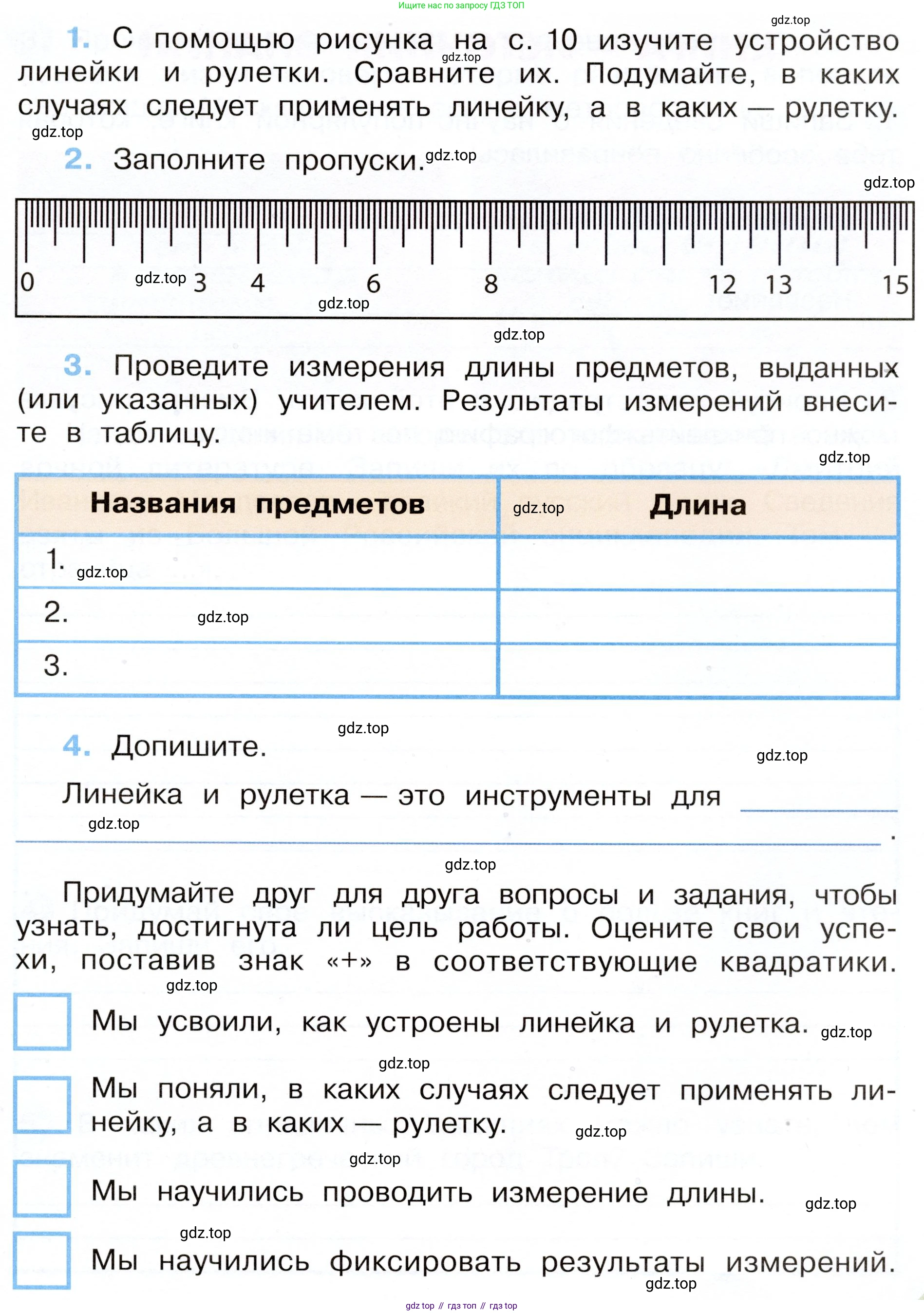 Окружающий мир, 3 класс рабочая тетрадь, авторы: Плешаков Андрей Анатольевич, Новицкая Марина Юрьевна, издательство Просвещение, Москва, 2019, белого цвета, Часть 1, страница 10, номер 6, Условие (продолжение 2)