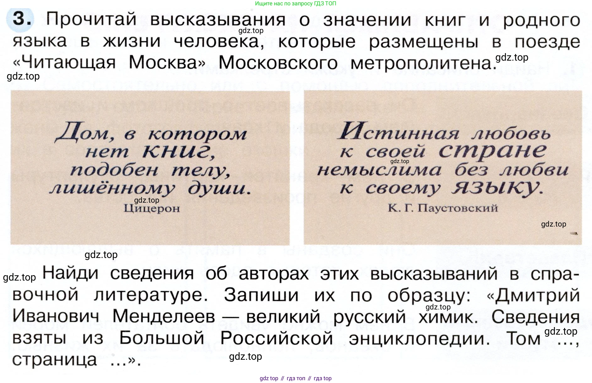 Окружающий мир, 3 класс рабочая тетрадь, авторы: Плешаков Андрей Анатольевич, Новицкая Марина Юрьевна, издательство Просвещение, Москва, 2019, белого цвета, Часть 1, страница 13, номер 3, Условие