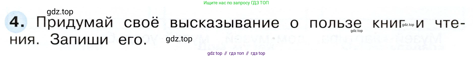 Окружающий мир, 3 класс рабочая тетрадь, авторы: Плешаков Андрей Анатольевич, Новицкая Марина Юрьевна, издательство Просвещение, Москва, 2019, белого цвета, Часть 1, страница 13, номер 4, Условие