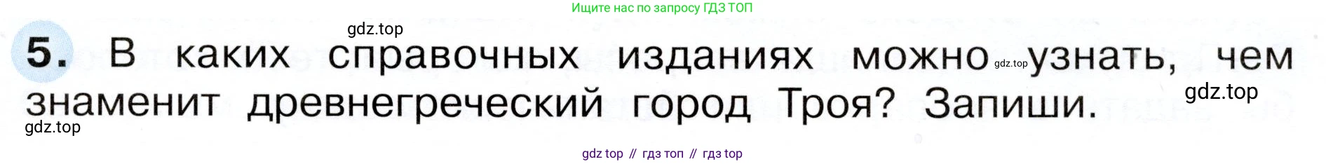 Окружающий мир, 3 класс рабочая тетрадь, авторы: Плешаков Андрей Анатольевич, Новицкая Марина Юрьевна, издательство Просвещение, Москва, 2019, белого цвета, Часть 1, страница 13, номер 5, Условие