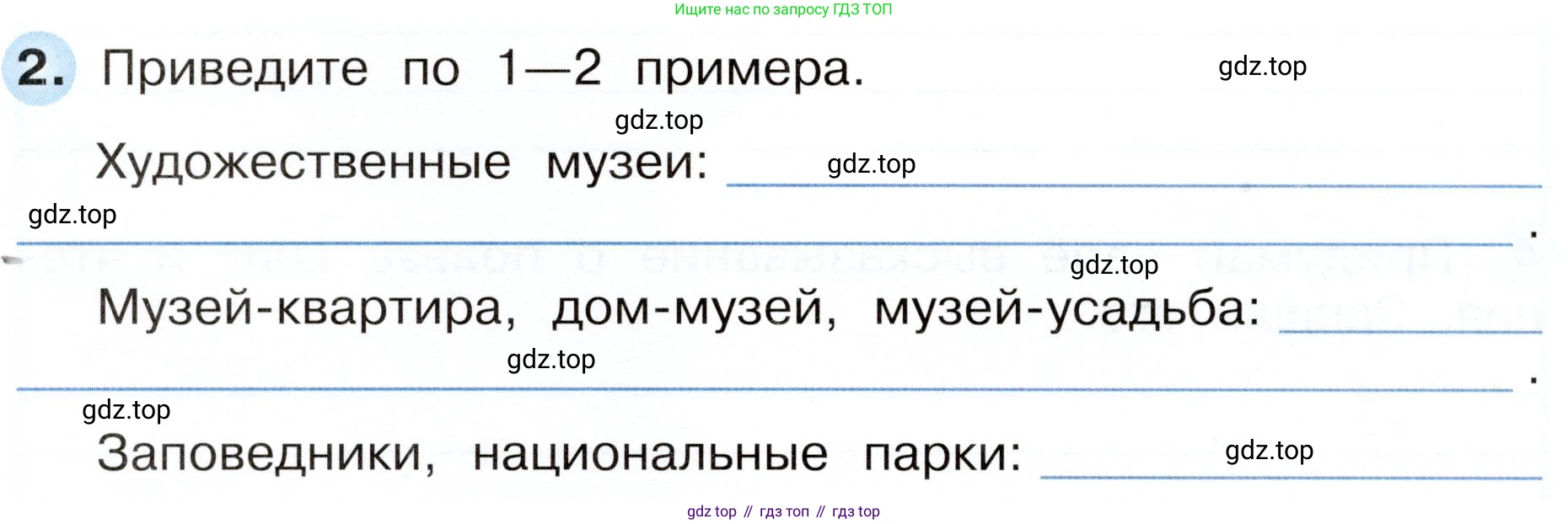Окружающий мир, 3 класс рабочая тетрадь, авторы: Плешаков Андрей Анатольевич, Новицкая Марина Юрьевна, издательство Просвещение, Москва, 2019, белого цвета, Часть 1, страница 14, номер 2, Условие