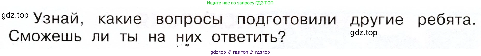 Окружающий мир, 3 класс рабочая тетрадь, авторы: Плешаков Андрей Анатольевич, Новицкая Марина Юрьевна, издательство Просвещение, Москва, 2019, белого цвета, Часть 1, страница 14, номер 3, Условие (продолжение 2)