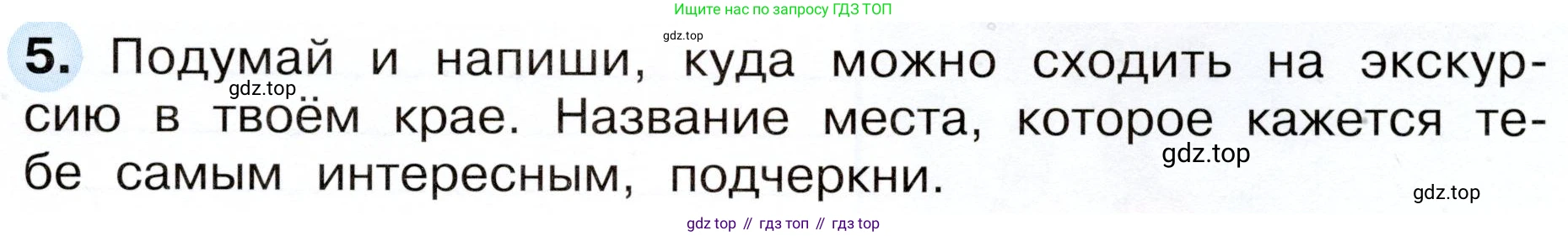 Окружающий мир, 3 класс рабочая тетрадь, авторы: Плешаков Андрей Анатольевич, Новицкая Марина Юрьевна, издательство Просвещение, Москва, 2019, белого цвета, Часть 1, страница 15, номер 5, Условие