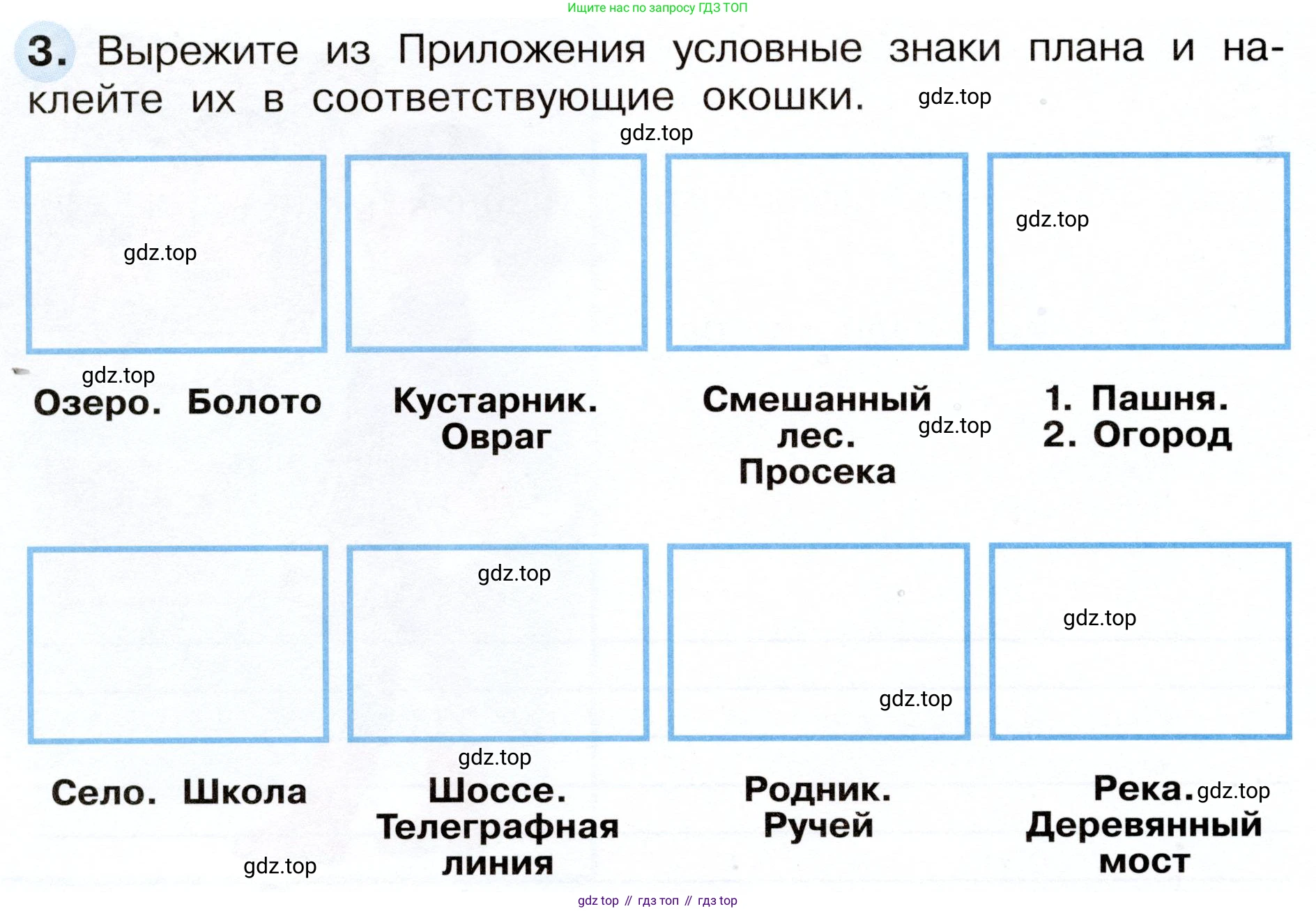 Окружающий мир, 3 класс рабочая тетрадь, авторы: Плешаков Андрей Анатольевич, Новицкая Марина Юрьевна, издательство Просвещение, Москва, 2019, белого цвета, Часть 1, страница 18, номер 3, Условие