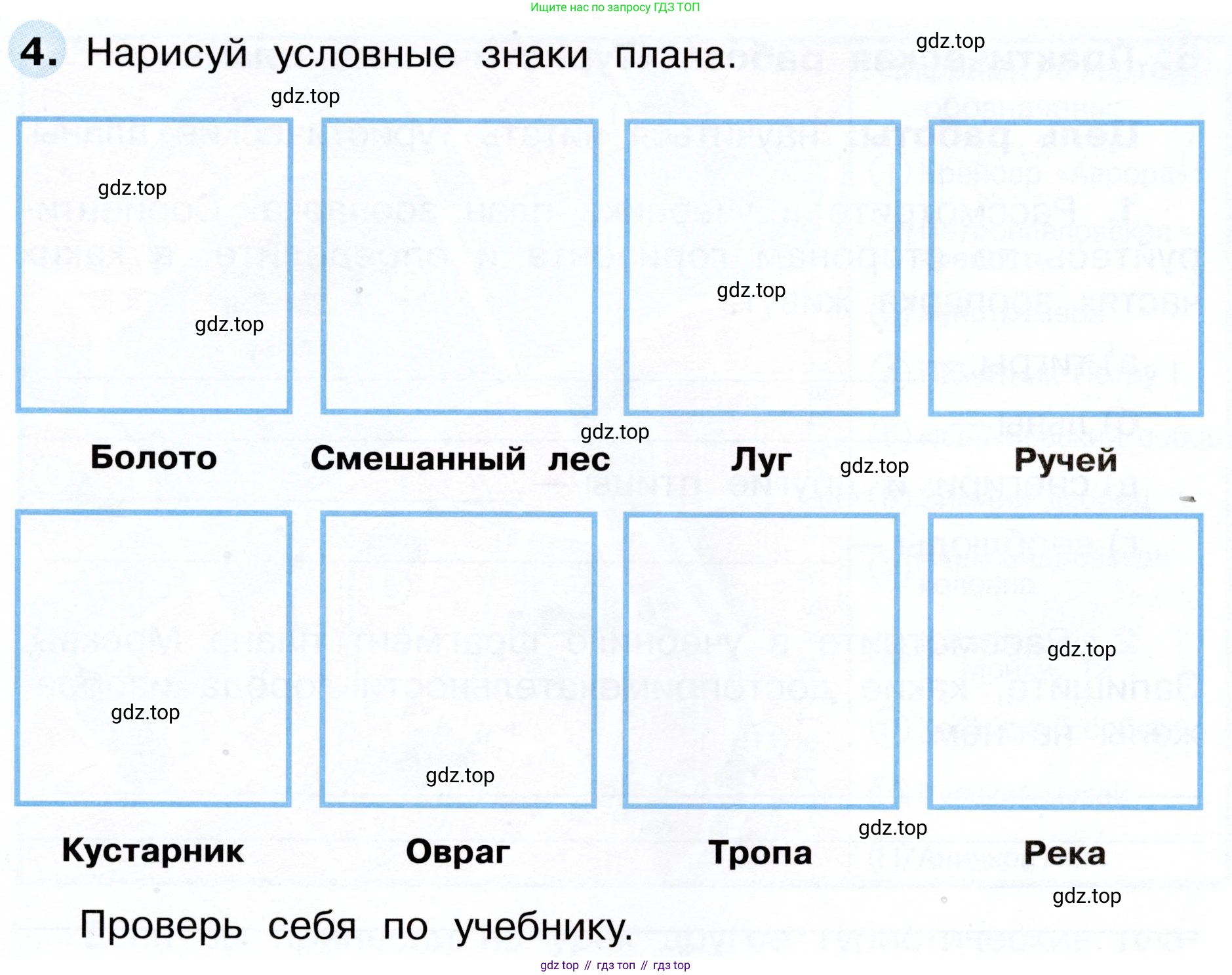 Окружающий мир, 3 класс рабочая тетрадь, авторы: Плешаков Андрей Анатольевич, Новицкая Марина Юрьевна, издательство Просвещение, Москва, 2019, белого цвета, Часть 1, страница 19, номер 4, Условие