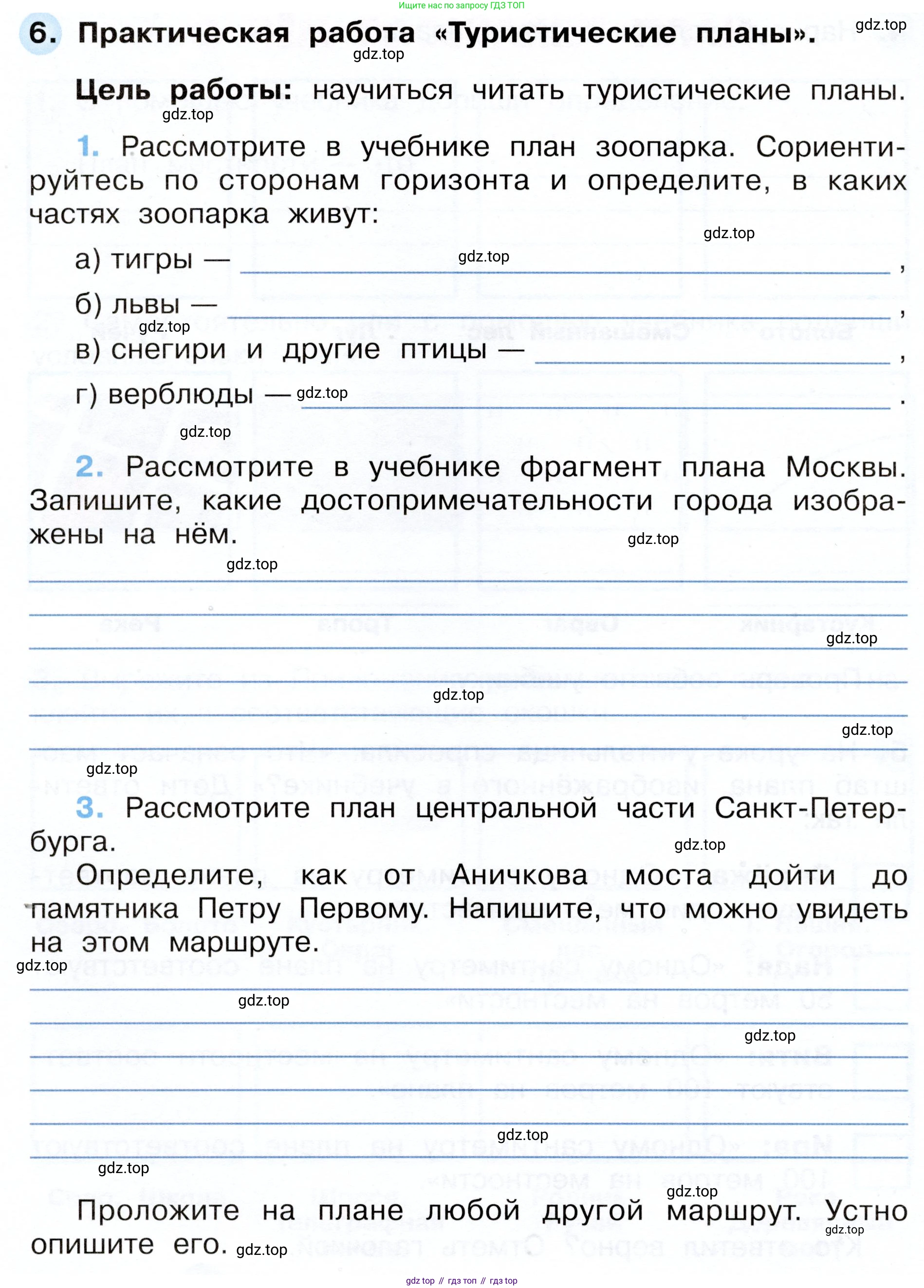 Окружающий мир, 3 класс рабочая тетрадь, авторы: Плешаков Андрей Анатольевич, Новицкая Марина Юрьевна, издательство Просвещение, Москва, 2019, белого цвета, Часть 1, страница 20, номер 6, Условие