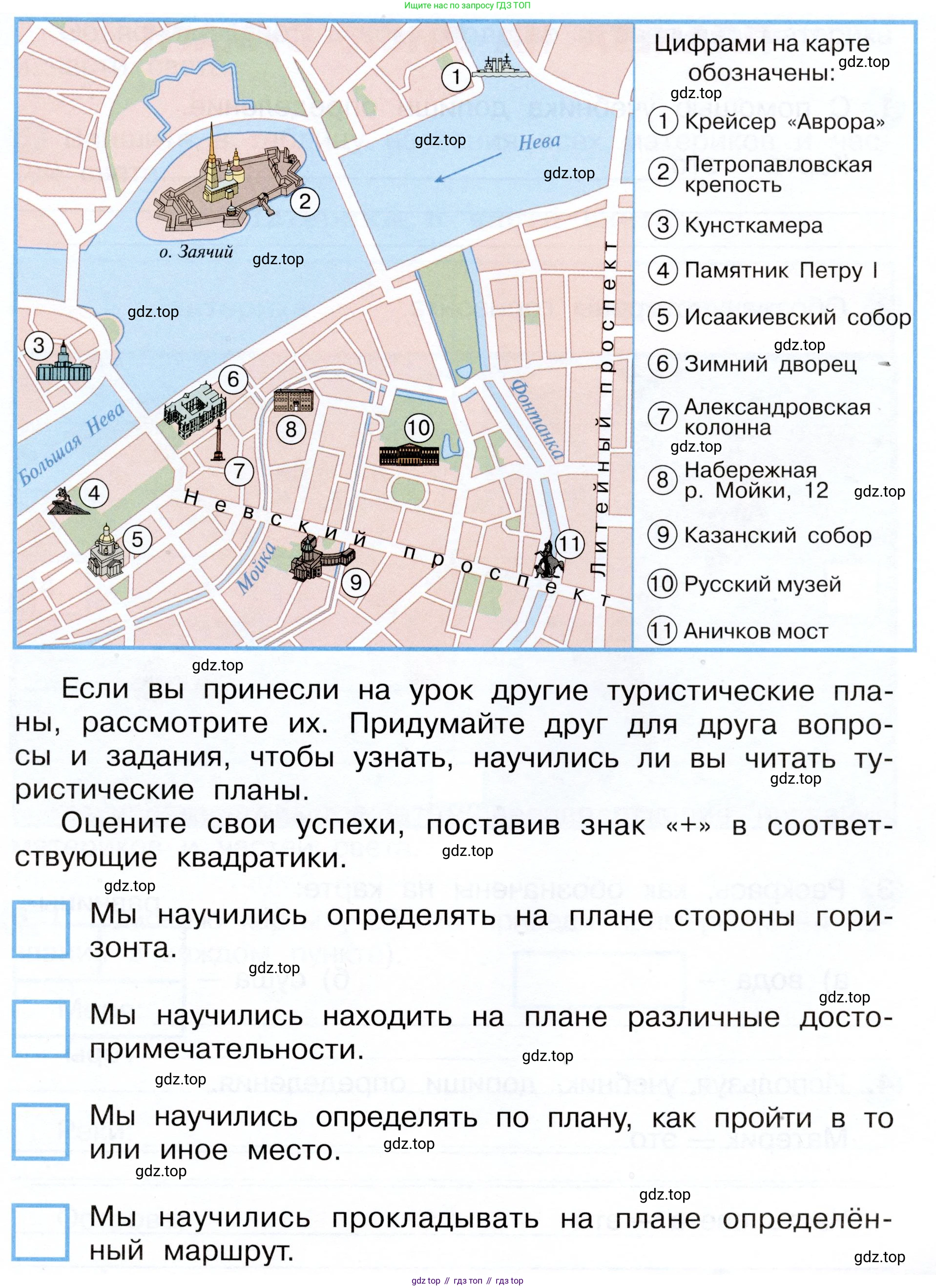 Окружающий мир, 3 класс рабочая тетрадь, авторы: Плешаков Андрей Анатольевич, Новицкая Марина Юрьевна, издательство Просвещение, Москва, 2019, белого цвета, Часть 1, страница 20, номер 6, Условие (продолжение 2)