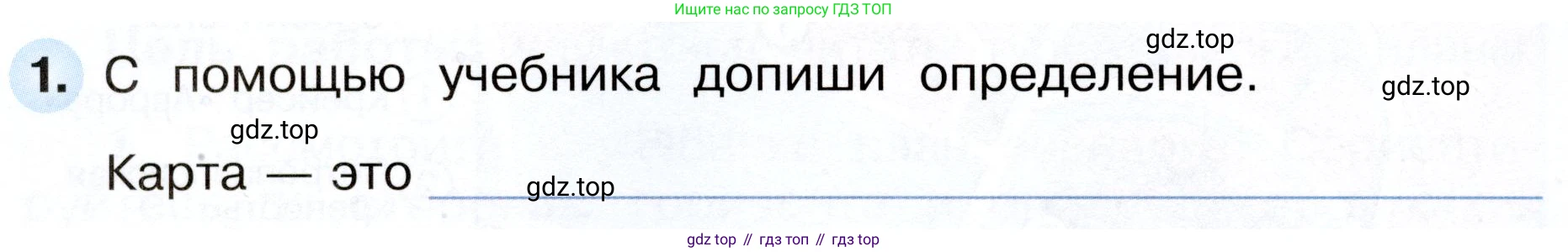 Окружающий мир, 3 класс рабочая тетрадь, авторы: Плешаков Андрей Анатольевич, Новицкая Марина Юрьевна, издательство Просвещение, Москва, 2019, белого цвета, Часть 1, страница 22, номер 1, Условие