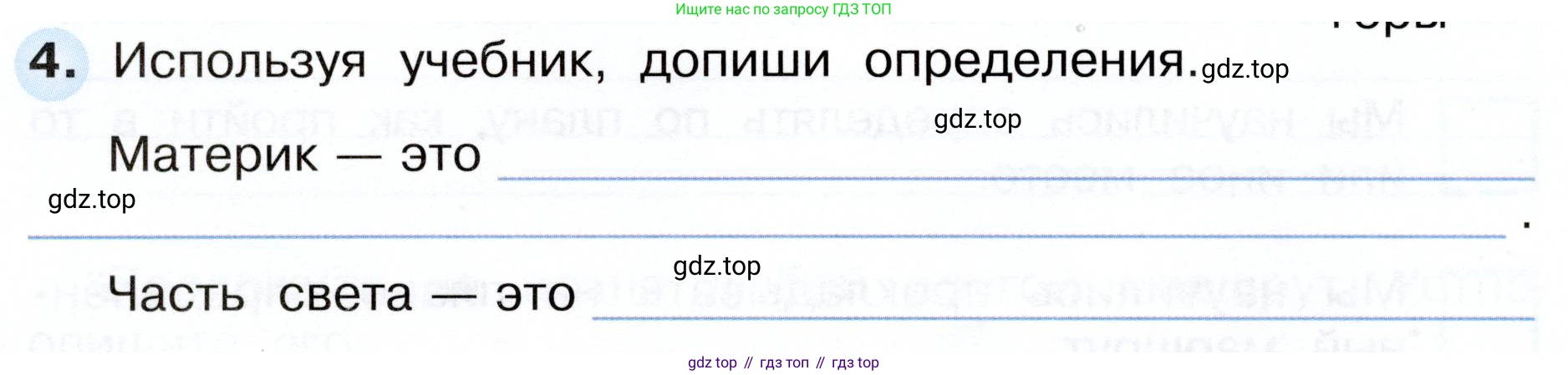 Окружающий мир, 3 класс рабочая тетрадь, авторы: Плешаков Андрей Анатольевич, Новицкая Марина Юрьевна, издательство Просвещение, Москва, 2019, белого цвета, Часть 1, страница 22, номер 4, Условие