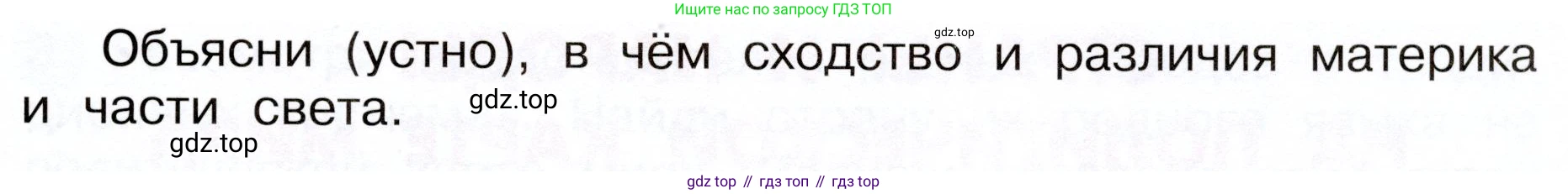 Окружающий мир, 3 класс рабочая тетрадь, авторы: Плешаков Андрей Анатольевич, Новицкая Марина Юрьевна, издательство Просвещение, Москва, 2019, белого цвета, Часть 1, страница 22, номер 4, Условие (продолжение 2)