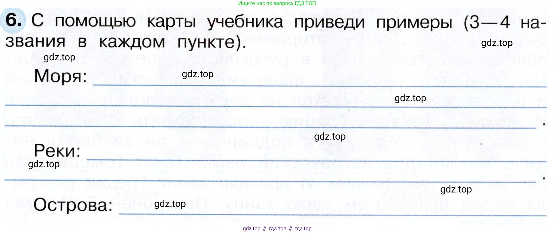 Окружающий мир, 3 класс рабочая тетрадь, авторы: Плешаков Андрей Анатольевич, Новицкая Марина Юрьевна, издательство Просвещение, Москва, 2019, белого цвета, Часть 1, страница 23, номер 6, Условие