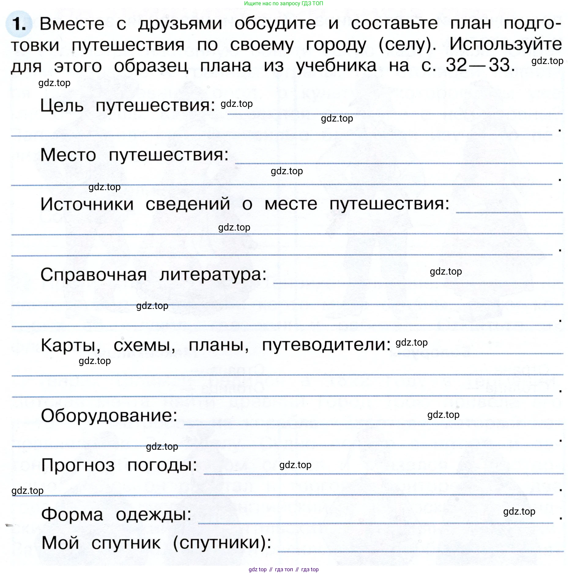 Окружающий мир, 3 класс рабочая тетрадь, авторы: Плешаков Андрей Анатольевич, Новицкая Марина Юрьевна, издательство Просвещение, Москва, 2019, белого цвета, Часть 1, страница 26, номер 1, Условие