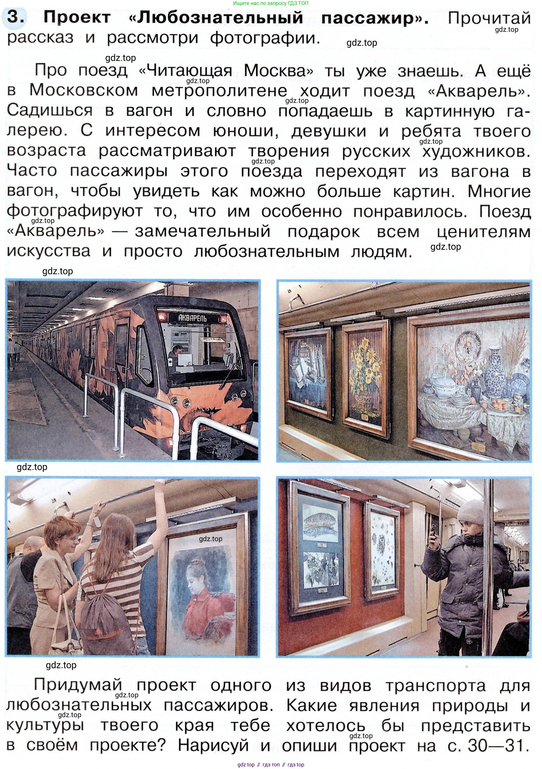 Окружающий мир, 3 класс рабочая тетрадь, авторы: Плешаков Андрей Анатольевич, Новицкая Марина Юрьевна, издательство Просвещение, Москва, 2019, белого цвета, Часть 1, страница 29, номер 3, Условие