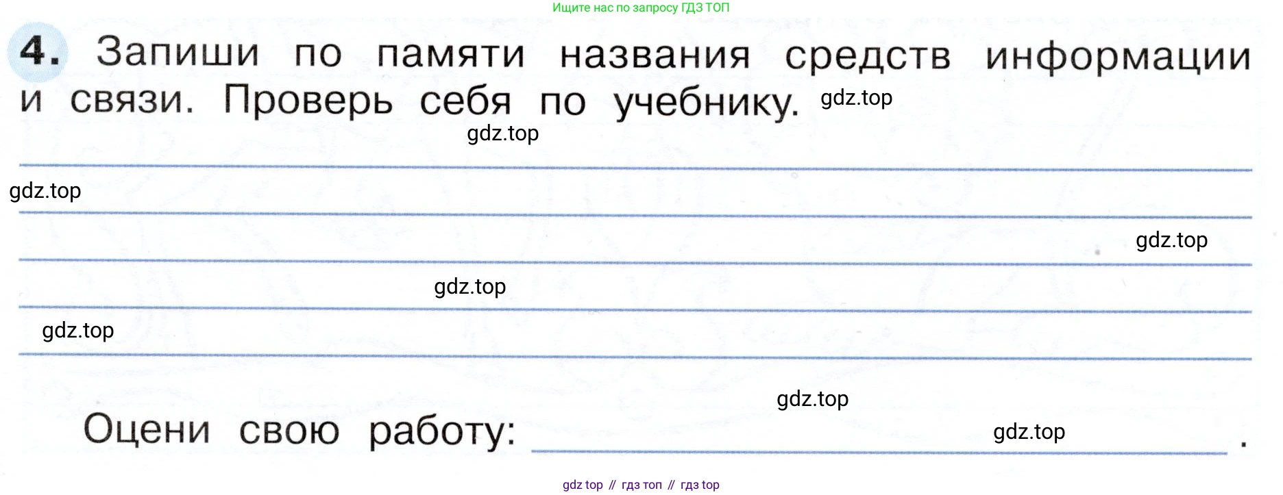 Окружающий мир, 3 класс рабочая тетрадь, авторы: Плешаков Андрей Анатольевич, Новицкая Марина Юрьевна, издательство Просвещение, Москва, 2019, белого цвета, Часть 1, страница 33, номер 4, Условие