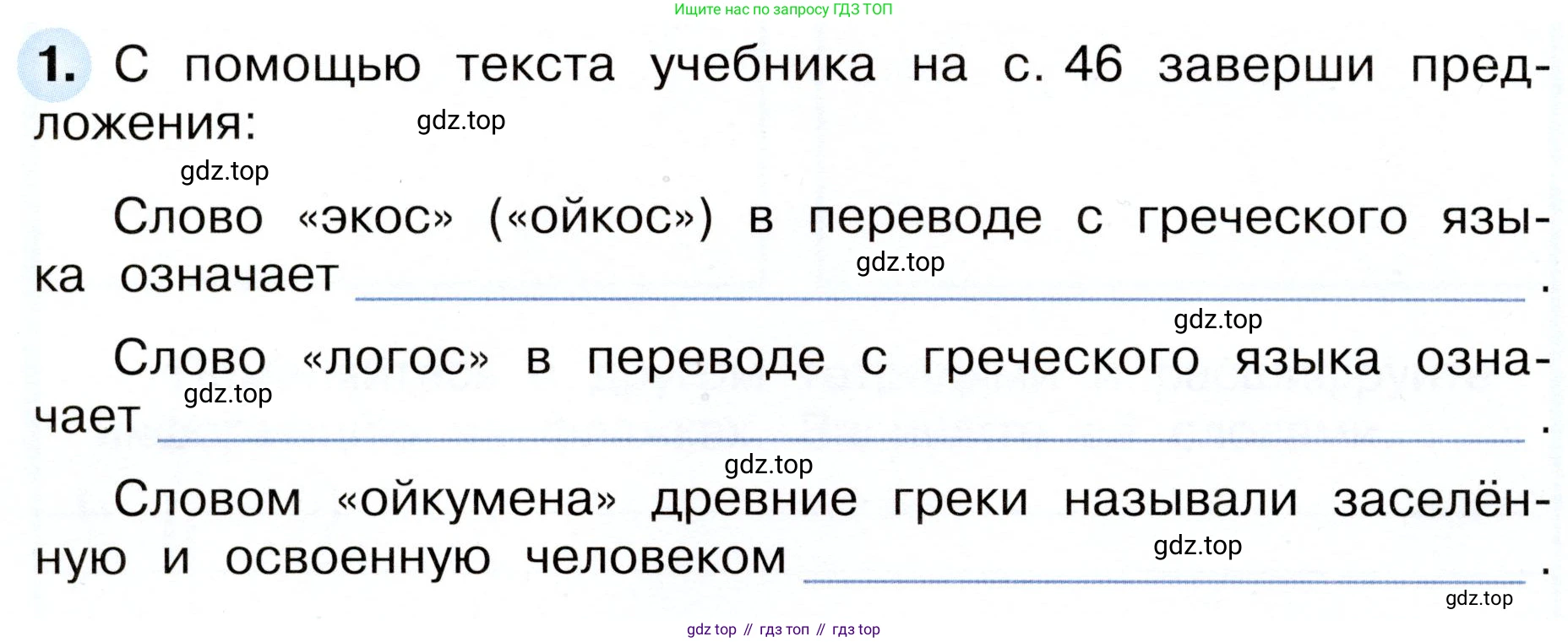 Окружающий мир, 3 класс рабочая тетрадь, авторы: Плешаков Андрей Анатольевич, Новицкая Марина Юрьевна, издательство Просвещение, Москва, 2019, белого цвета, Часть 1, страница 34, номер 1, Условие