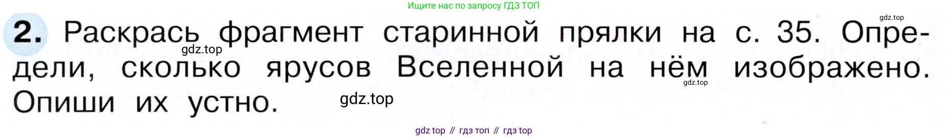 Окружающий мир, 3 класс рабочая тетрадь, авторы: Плешаков Андрей Анатольевич, Новицкая Марина Юрьевна, издательство Просвещение, Москва, 2019, белого цвета, Часть 1, страница 34, номер 2, Условие
