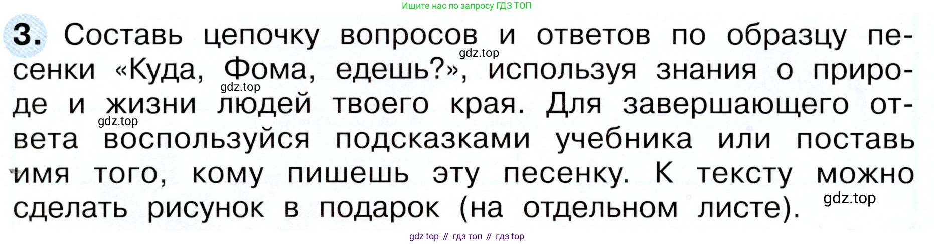 Окружающий мир, 3 класс рабочая тетрадь, авторы: Плешаков Андрей Анатольевич, Новицкая Марина Юрьевна, издательство Просвещение, Москва, 2019, белого цвета, Часть 1, страница 34, номер 3, Условие