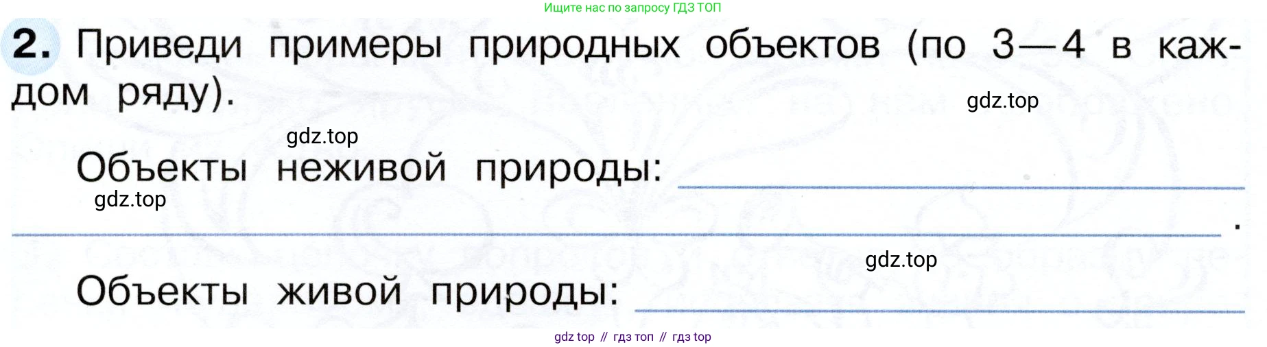 Окружающий мир, 3 класс рабочая тетрадь, авторы: Плешаков Андрей Анатольевич, Новицкая Марина Юрьевна, издательство Просвещение, Москва, 2019, белого цвета, Часть 1, страница 36, номер 2, Условие