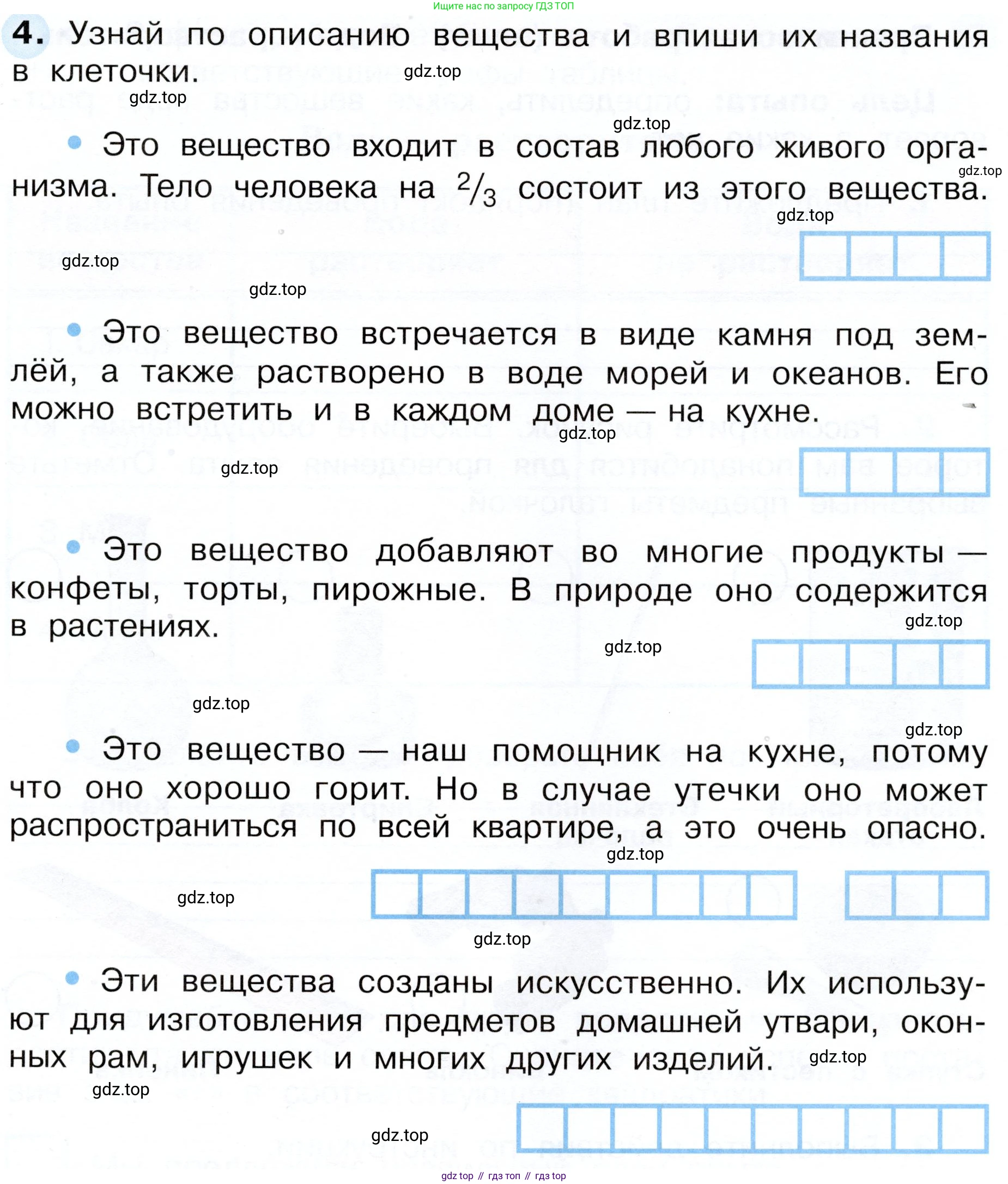 Окружающий мир, 3 класс рабочая тетрадь, авторы: Плешаков Андрей Анатольевич, Новицкая Марина Юрьевна, издательство Просвещение, Москва, 2019, белого цвета, Часть 1, страница 37, номер 4, Условие