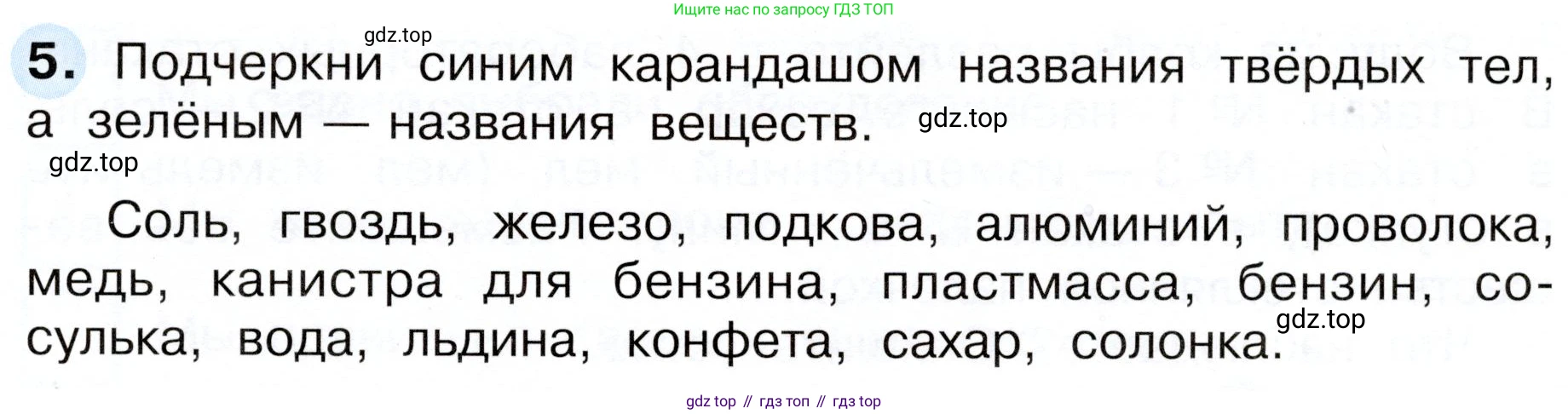Окружающий мир, 3 класс рабочая тетрадь, авторы: Плешаков Андрей Анатольевич, Новицкая Марина Юрьевна, издательство Просвещение, Москва, 2019, белого цвета, Часть 1, страница 37, номер 5, Условие
