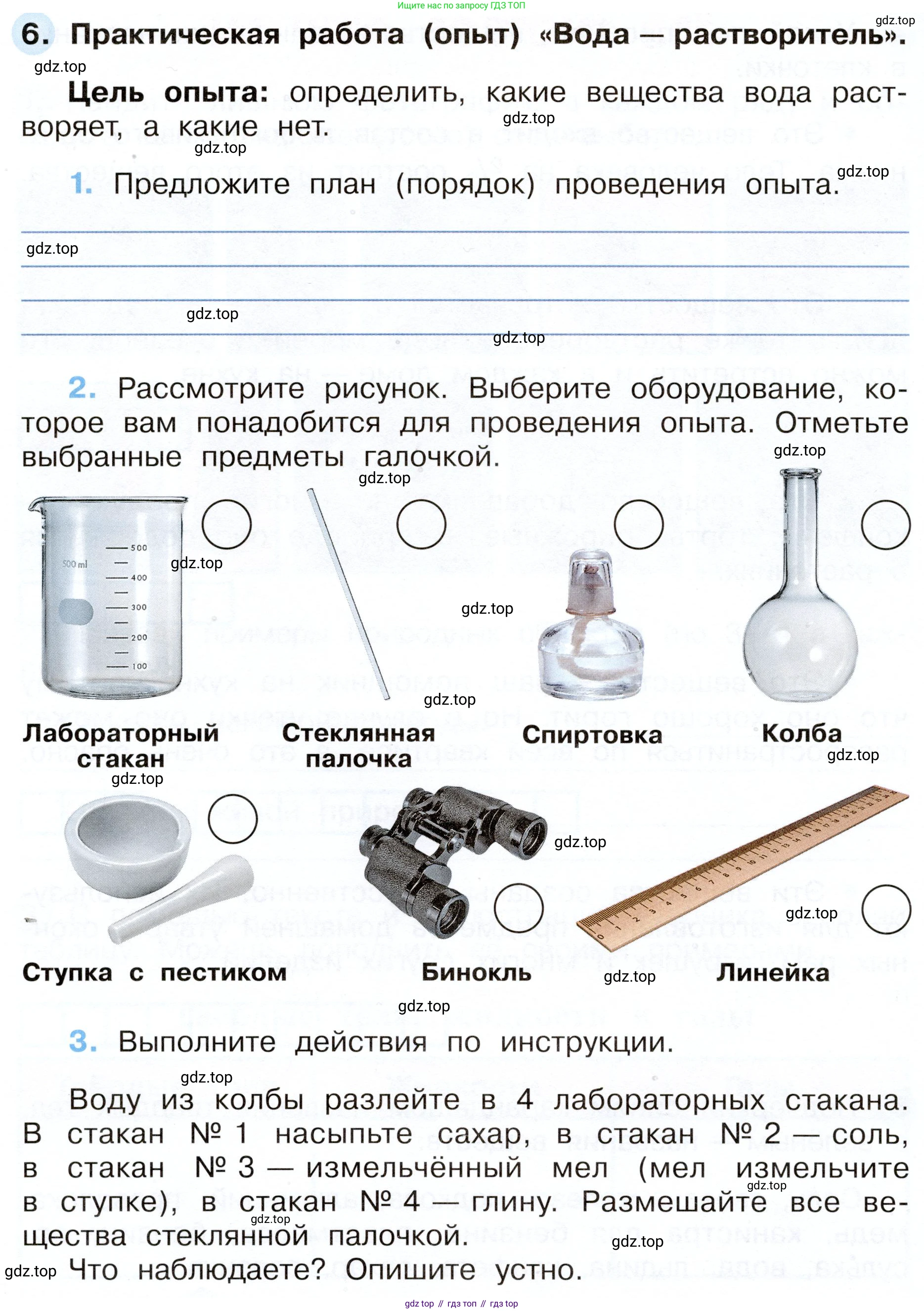 Окружающий мир, 3 класс рабочая тетрадь, авторы: Плешаков Андрей Анатольевич, Новицкая Марина Юрьевна, издательство Просвещение, Москва, 2019, белого цвета, Часть 1, страница 38, номер 6, Условие