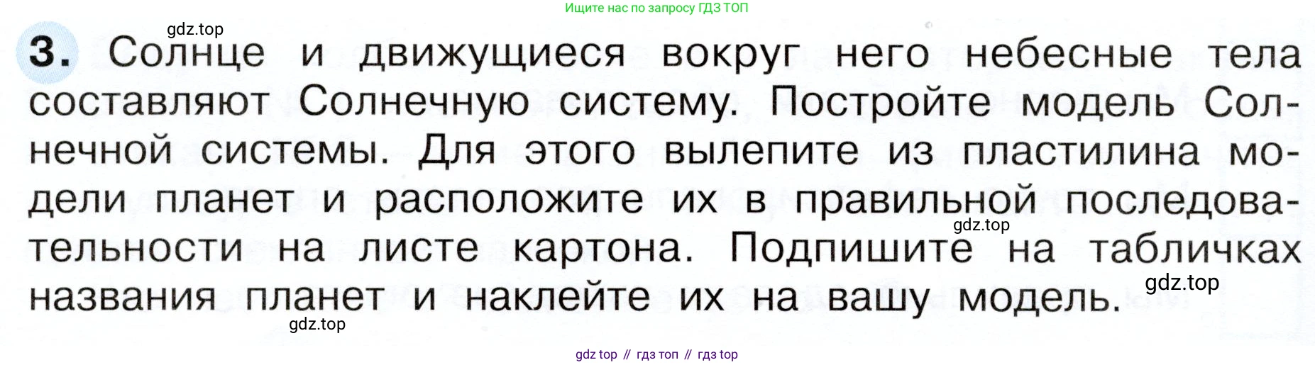 Окружающий мир, 3 класс рабочая тетрадь, авторы: Плешаков Андрей Анатольевич, Новицкая Марина Юрьевна, издательство Просвещение, Москва, 2019, белого цвета, Часть 1, страница 40, номер 3, Условие