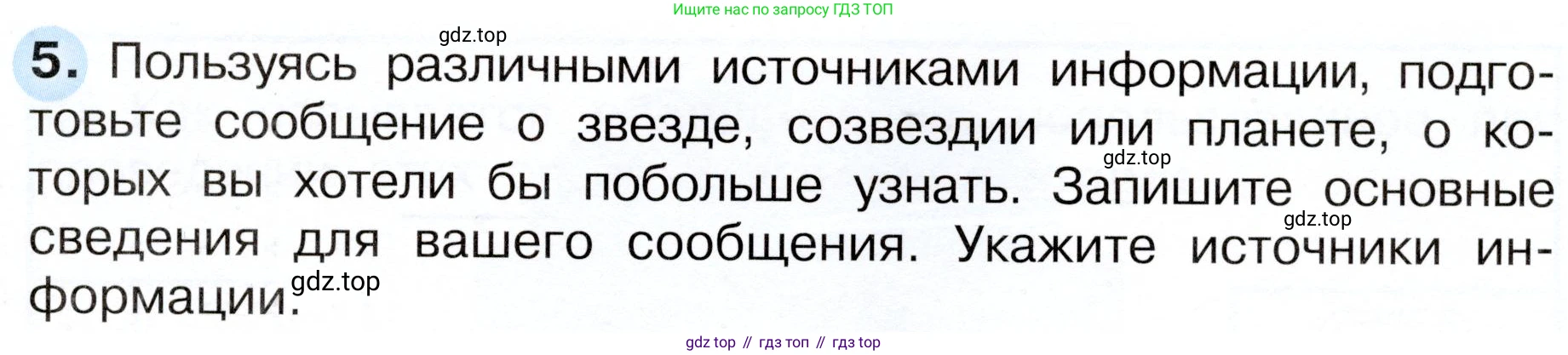 Окружающий мир, 3 класс рабочая тетрадь, авторы: Плешаков Андрей Анатольевич, Новицкая Марина Юрьевна, издательство Просвещение, Москва, 2019, белого цвета, Часть 1, страница 41, номер 5, Условие