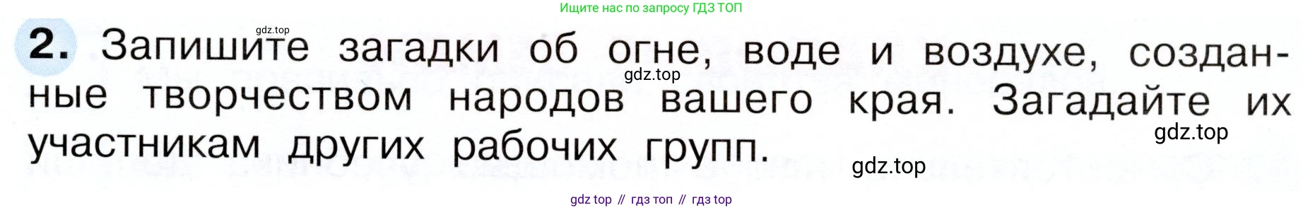 Окружающий мир, 3 класс рабочая тетрадь, авторы: Плешаков Андрей Анатольевич, Новицкая Марина Юрьевна, издательство Просвещение, Москва, 2019, белого цвета, Часть 1, страница 47, номер 2, Условие