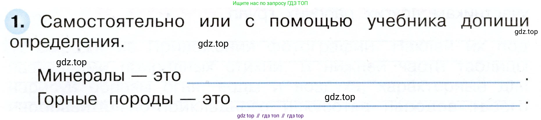 Окружающий мир, 3 класс рабочая тетрадь, авторы: Плешаков Андрей Анатольевич, Новицкая Марина Юрьевна, издательство Просвещение, Москва, 2019, белого цвета, Часть 1, страница 48, номер 1, Условие