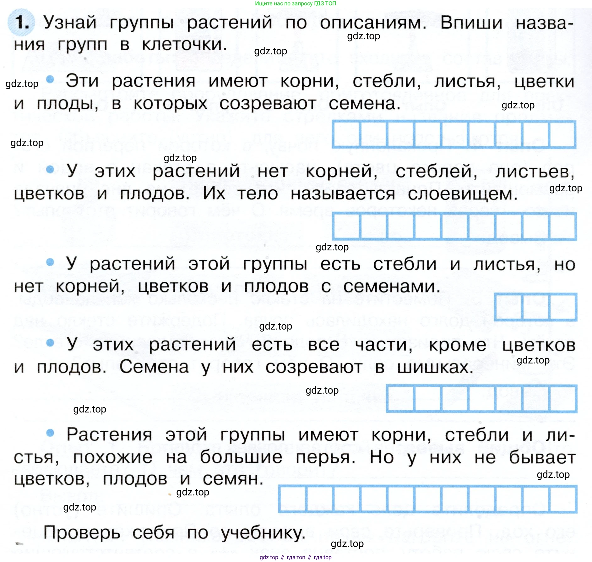 Окружающий мир, 3 класс рабочая тетрадь, авторы: Плешаков Андрей Анатольевич, Новицкая Марина Юрьевна, издательство Просвещение, Москва, 2019, белого цвета, Часть 1, страница 52, номер 1, Условие