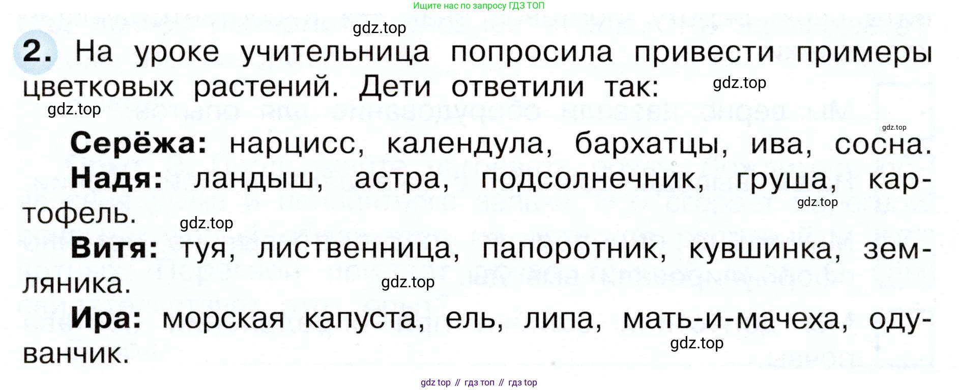 Окружающий мир, 3 класс рабочая тетрадь, авторы: Плешаков Андрей Анатольевич, Новицкая Марина Юрьевна, издательство Просвещение, Москва, 2019, белого цвета, Часть 1, страница 52, номер 2, Условие