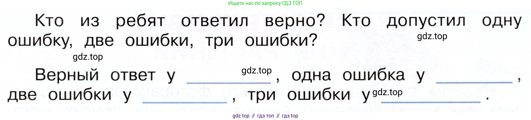 Окружающий мир, 3 класс рабочая тетрадь, авторы: Плешаков Андрей Анатольевич, Новицкая Марина Юрьевна, издательство Просвещение, Москва, 2019, белого цвета, Часть 1, страница 52, номер 2, Условие (продолжение 2)