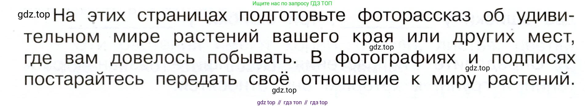 Окружающий мир, 3 класс рабочая тетрадь, авторы: Плешаков Андрей Анатольевич, Новицкая Марина Юрьевна, издательство Просвещение, Москва, 2019, белого цвета, Часть 1, страница 54, Условие