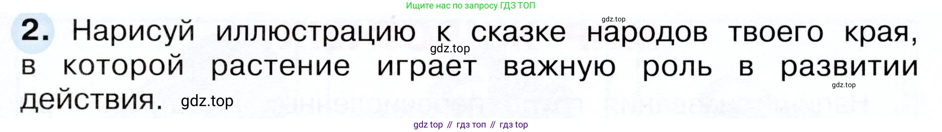 Окружающий мир, 3 класс рабочая тетрадь, авторы: Плешаков Андрей Анатольевич, Новицкая Марина Юрьевна, издательство Просвещение, Москва, 2019, белого цвета, Часть 1, страница 57, номер 2, Условие