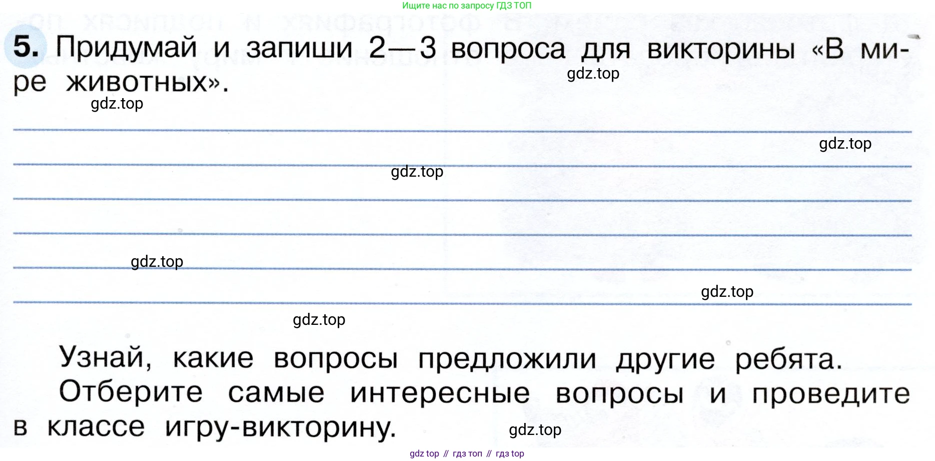 Окружающий мир, 3 класс рабочая тетрадь, авторы: Плешаков Андрей Анатольевич, Новицкая Марина Юрьевна, издательство Просвещение, Москва, 2019, белого цвета, Часть 1, страница 61, номер 5, Условие