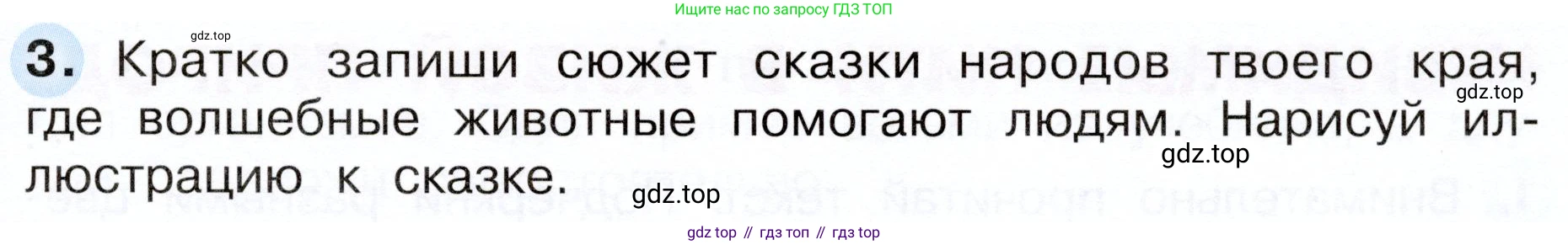 Окружающий мир, 3 класс рабочая тетрадь, авторы: Плешаков Андрей Анатольевич, Новицкая Марина Юрьевна, издательство Просвещение, Москва, 2019, белого цвета, Часть 1, страница 65, номер 3, Условие