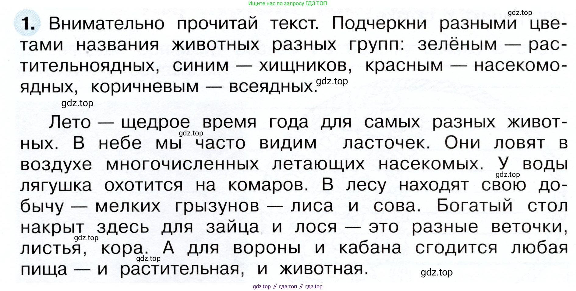 Окружающий мир, 3 класс рабочая тетрадь, авторы: Плешаков Андрей Анатольевич, Новицкая Марина Юрьевна, издательство Просвещение, Москва, 2019, белого цвета, Часть 1, страница 66, номер 1, Условие