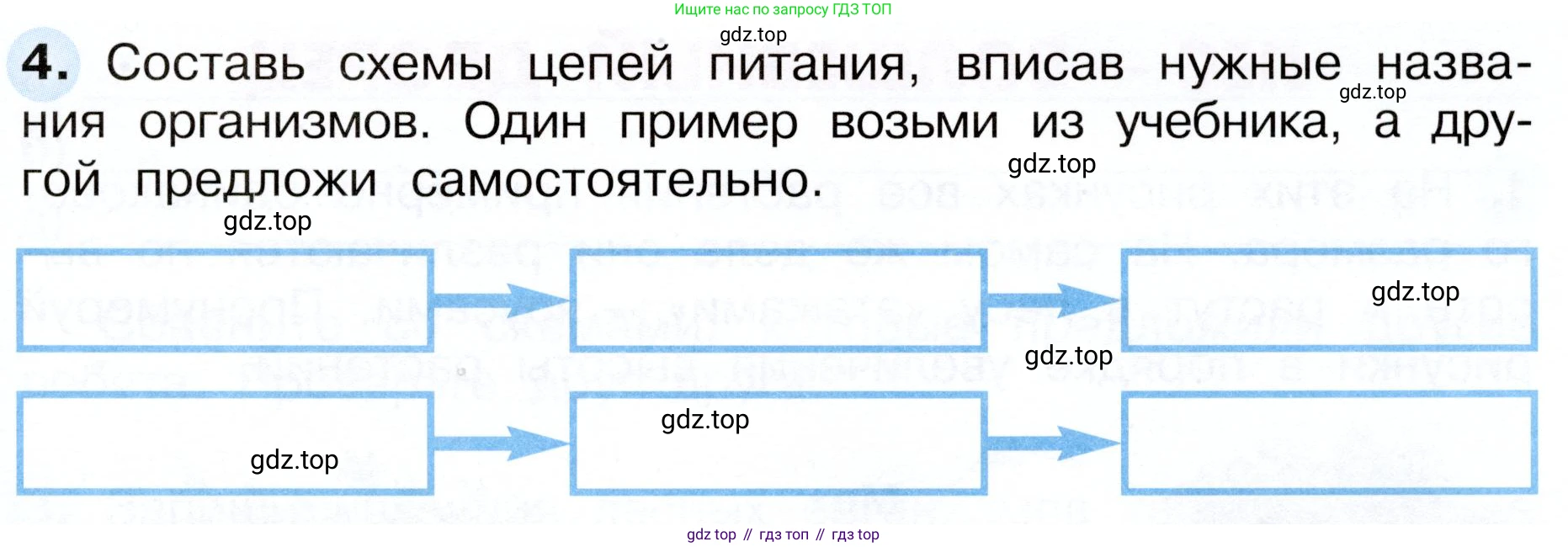 Окружающий мир, 3 класс рабочая тетрадь, авторы: Плешаков Андрей Анатольевич, Новицкая Марина Юрьевна, издательство Просвещение, Москва, 2019, белого цвета, Часть 1, страница 67, номер 4, Условие