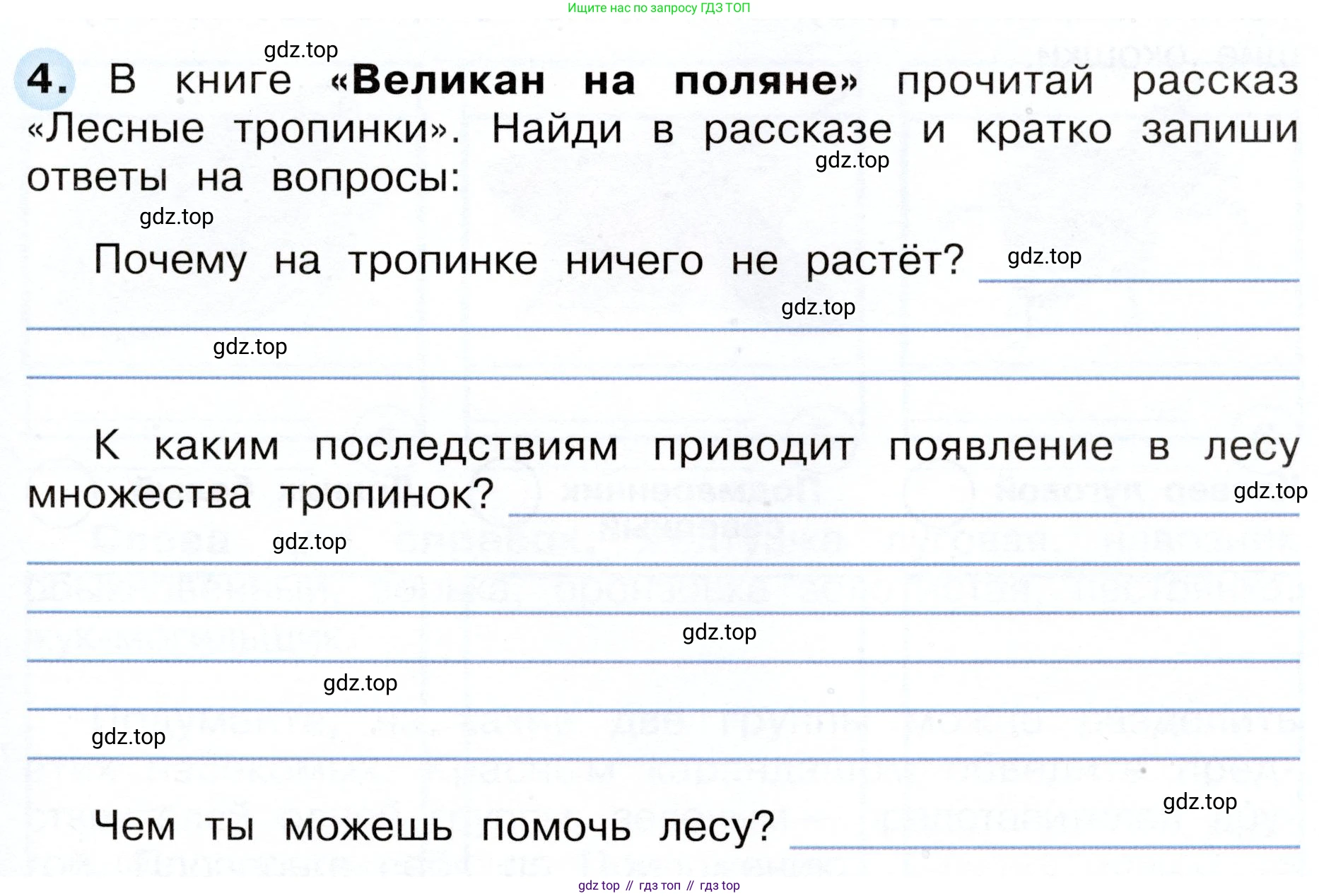 Окружающий мир, 3 класс рабочая тетрадь, авторы: Плешаков Андрей Анатольевич, Новицкая Марина Юрьевна, издательство Просвещение, Москва, 2019, белого цвета, Часть 1, страница 69, номер 4, Условие