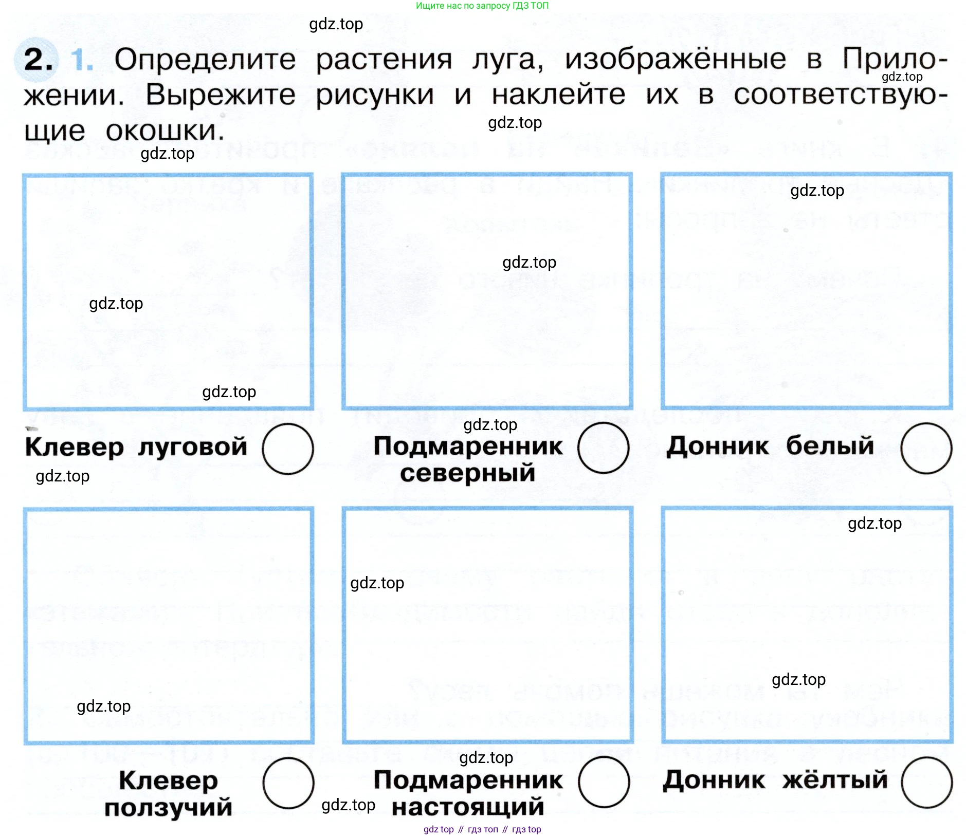 Окружающий мир, 3 класс рабочая тетрадь, авторы: Плешаков Андрей Анатольевич, Новицкая Марина Юрьевна, издательство Просвещение, Москва, 2019, белого цвета, Часть 1, страница 70, номер 2, Условие