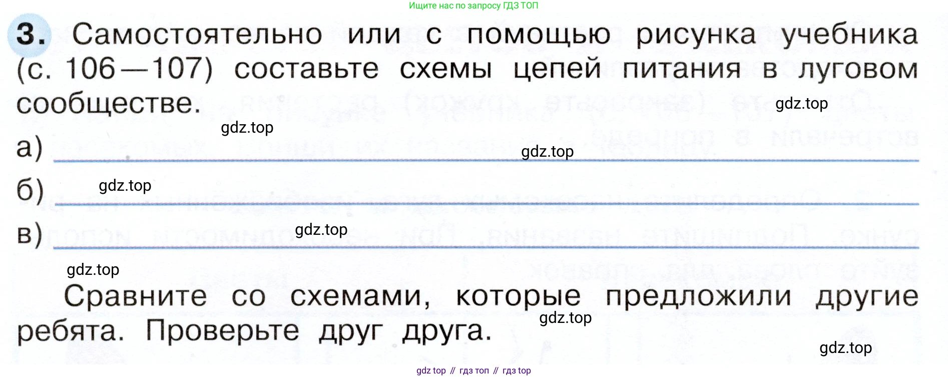 Окружающий мир, 3 класс рабочая тетрадь, авторы: Плешаков Андрей Анатольевич, Новицкая Марина Юрьевна, издательство Просвещение, Москва, 2019, белого цвета, Часть 1, страница 72, номер 3, Условие