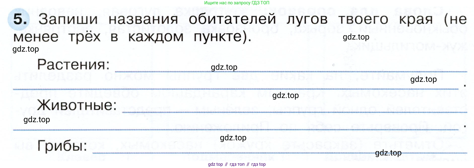 Окружающий мир, 3 класс рабочая тетрадь, авторы: Плешаков Андрей Анатольевич, Новицкая Марина Юрьевна, издательство Просвещение, Москва, 2019, белого цвета, Часть 1, страница 72, номер 5, Условие