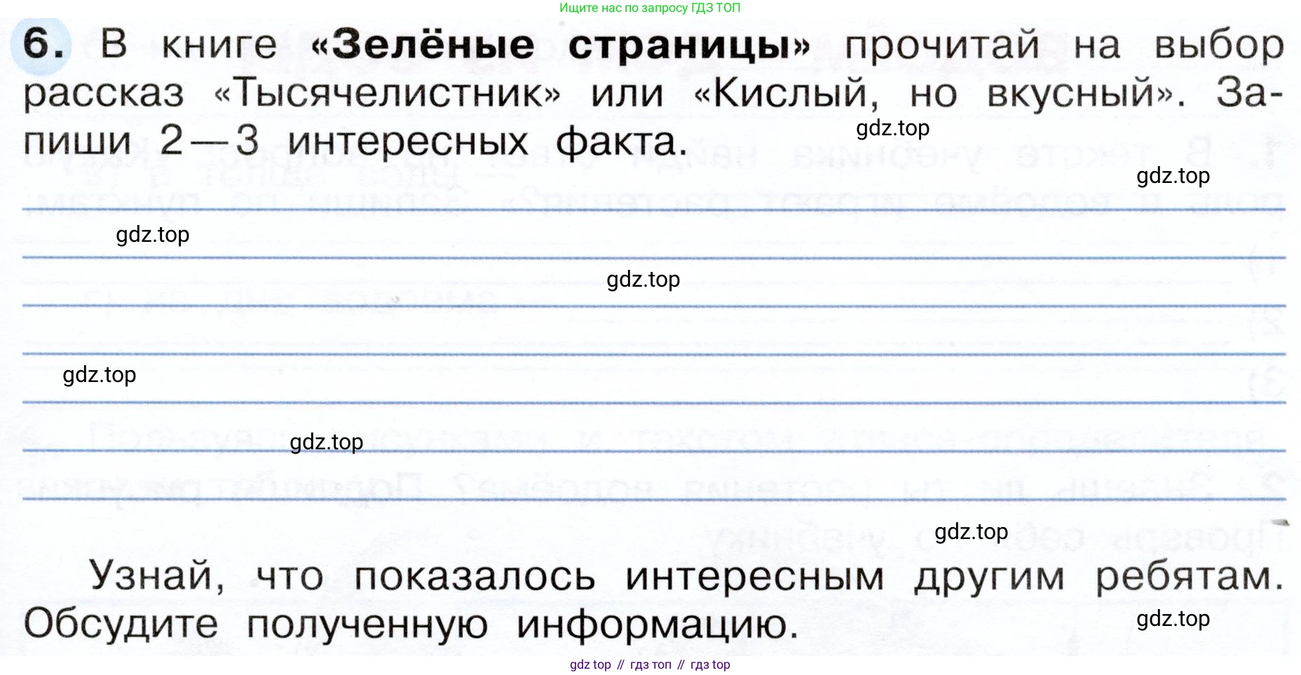 Окружающий мир, 3 класс рабочая тетрадь, авторы: Плешаков Андрей Анатольевич, Новицкая Марина Юрьевна, издательство Просвещение, Москва, 2019, белого цвета, Часть 1, страница 73, номер 6, Условие