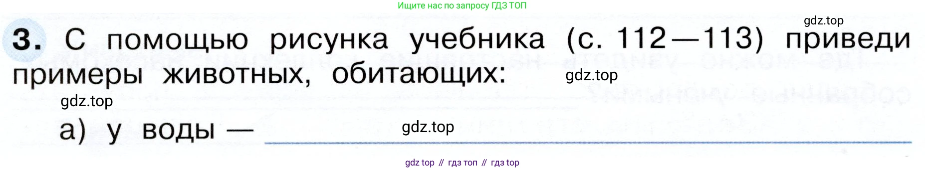 Окружающий мир, 3 класс рабочая тетрадь, авторы: Плешаков Андрей Анатольевич, Новицкая Марина Юрьевна, издательство Просвещение, Москва, 2019, белого цвета, Часть 1, страница 74, номер 3, Условие