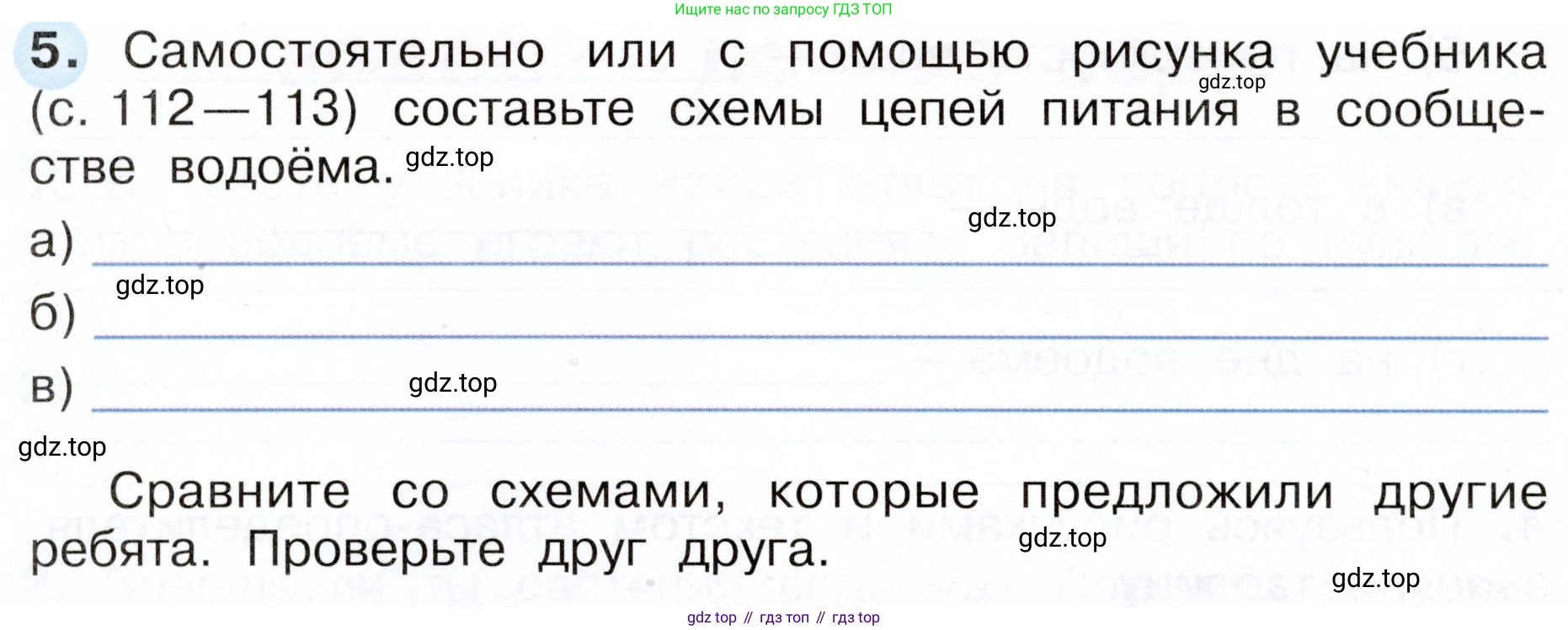 Окружающий мир, 3 класс рабочая тетрадь, авторы: Плешаков Андрей Анатольевич, Новицкая Марина Юрьевна, издательство Просвещение, Москва, 2019, белого цвета, Часть 1, страница 76, номер 5, Условие