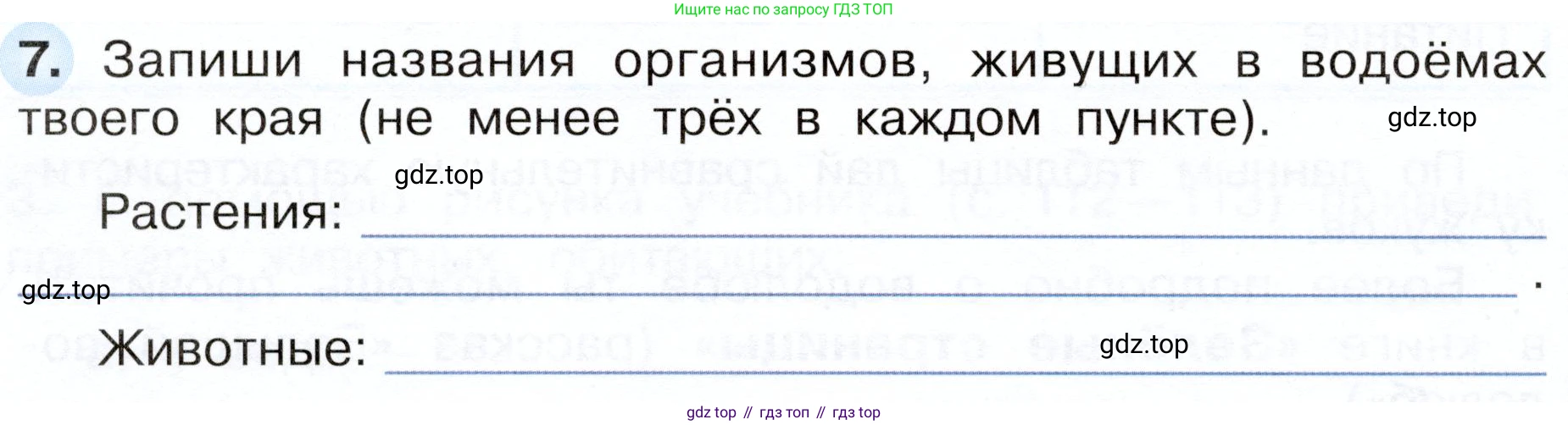 Окружающий мир, 3 класс рабочая тетрадь, авторы: Плешаков Андрей Анатольевич, Новицкая Марина Юрьевна, издательство Просвещение, Москва, 2019, белого цвета, Часть 1, страница 76, номер 7, Условие
