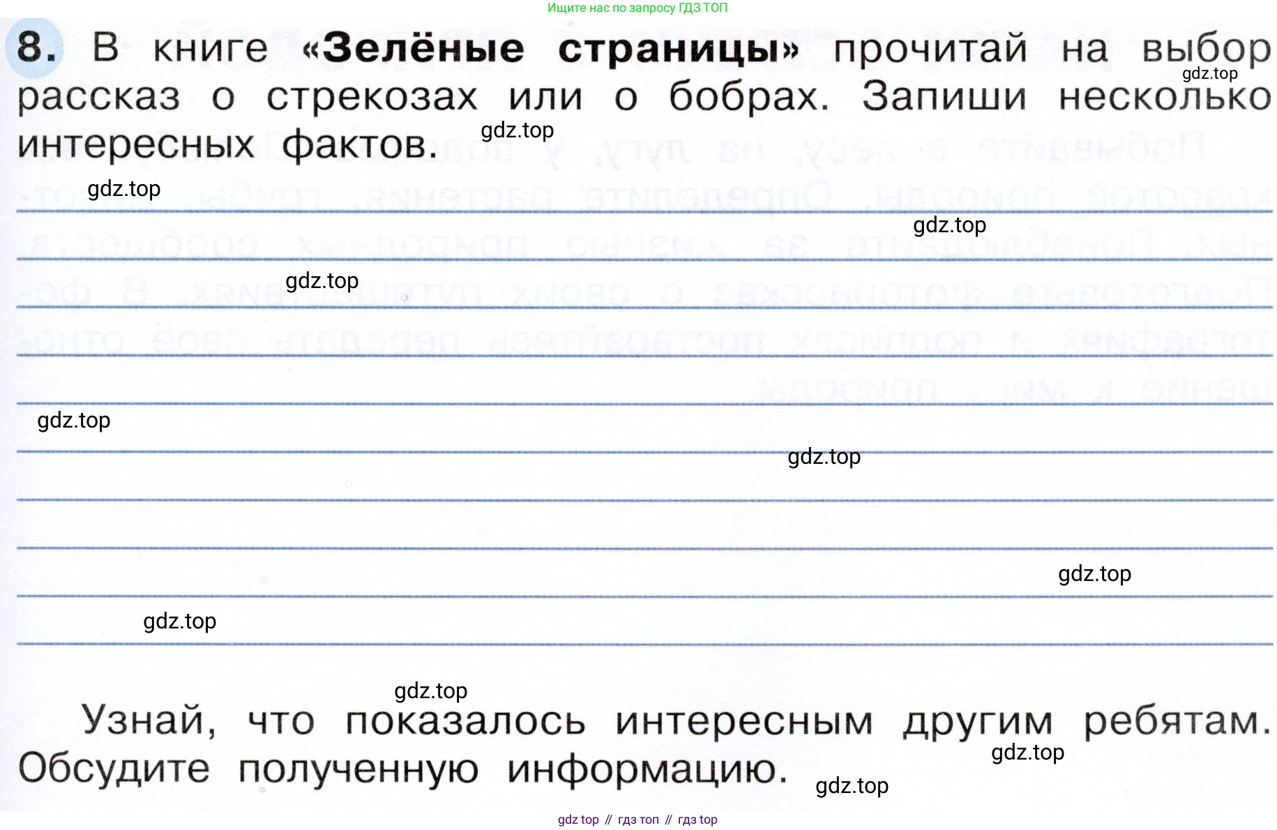 Окружающий мир, 3 класс рабочая тетрадь, авторы: Плешаков Андрей Анатольевич, Новицкая Марина Юрьевна, издательство Просвещение, Москва, 2019, белого цвета, Часть 1, страница 77, номер 8, Условие
