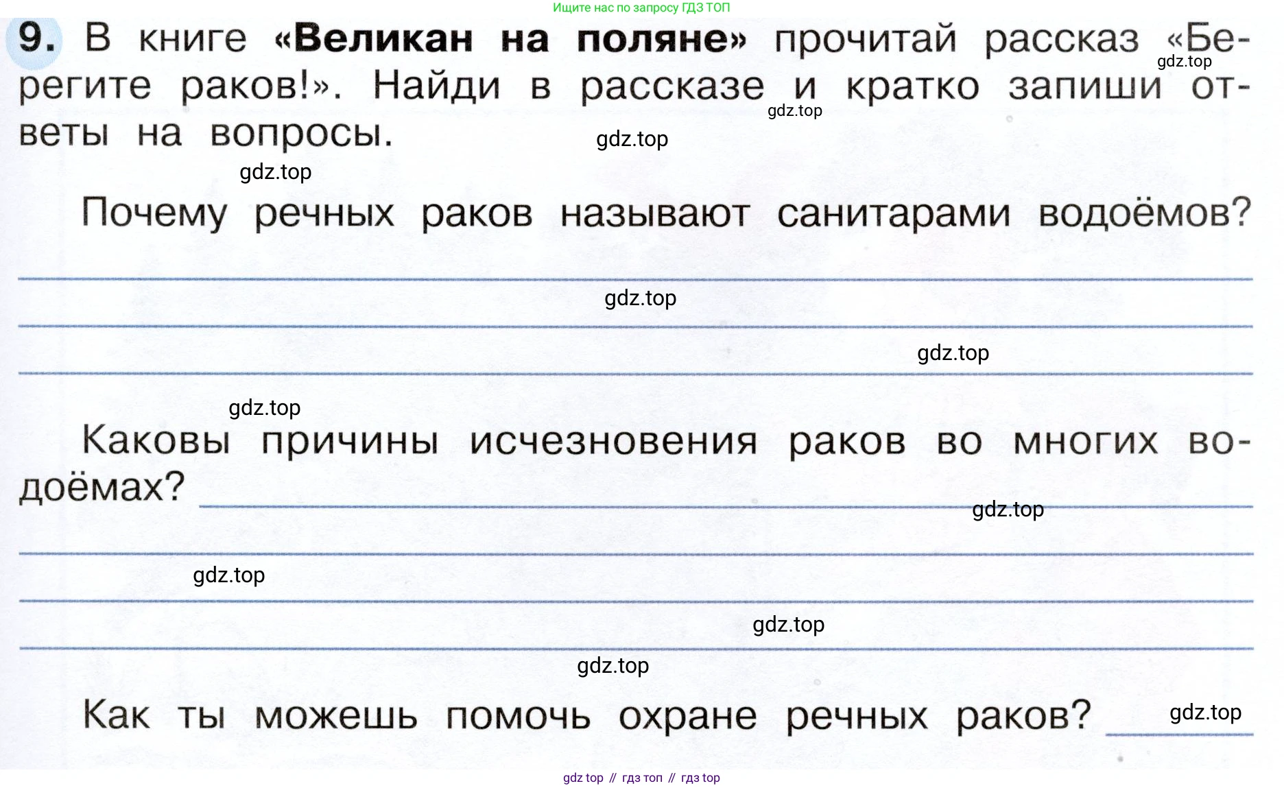 Окружающий мир, 3 класс рабочая тетрадь, авторы: Плешаков Андрей Анатольевич, Новицкая Марина Юрьевна, издательство Просвещение, Москва, 2019, белого цвета, Часть 1, страница 77, номер 9, Условие
