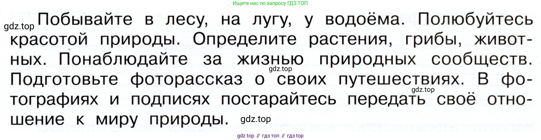 Окружающий мир, 3 класс рабочая тетрадь, авторы: Плешаков Андрей Анатольевич, Новицкая Марина Юрьевна, издательство Просвещение, Москва, 2019, белого цвета, Часть 1, страница 78, Условие